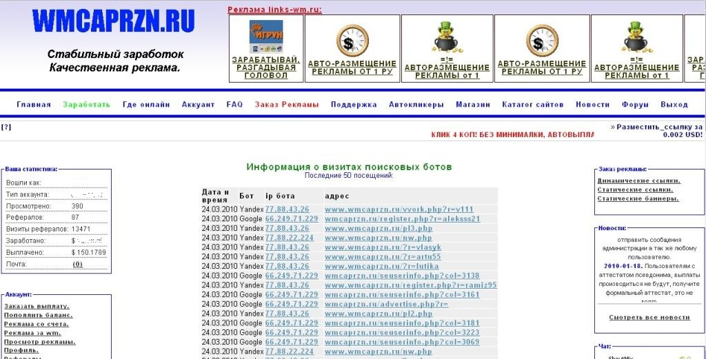 Плагин для букса - Контроль посещения поисковых ботов.