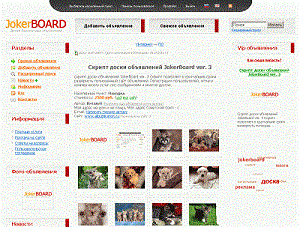 Доска объявлений на вашем сайте Joker Board 3.0 Nulled