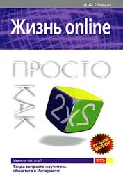 Жизнь Online