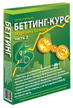 Компакт-диск ПОЛНЫЙ ОБУЧАЮЩИЙ БЕТТИНГ-КУРС2