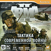 ArmA 2: Тактика Современной Войны