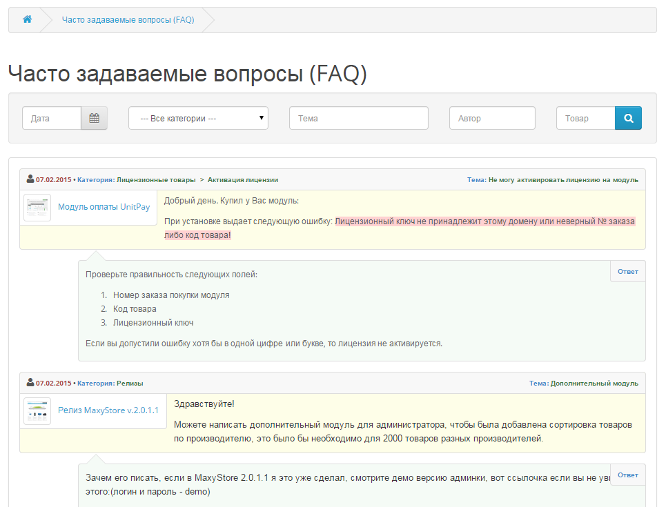 Неправильный заказ. Ответы для админки. Основной модуль вопросы и ответы. Модуль для опенкарт 3 дополнительные поля в карточке товара. Как посмотреть вопросы в модуле.