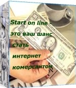 пакет START ON-LINE