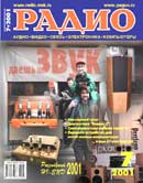 журнал "Радио" 2001г. №7