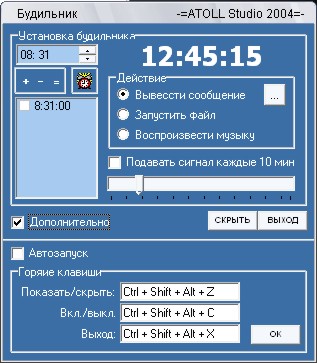 Курсовая работа - Будильник