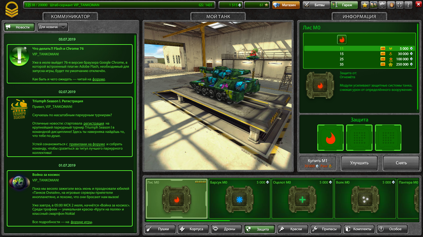 Сайт tanki su. Штаб сержант танки. Танки онлайн сержант. Штаб сержант танки онлайн. Звания в танках онлайн штаб сержант.