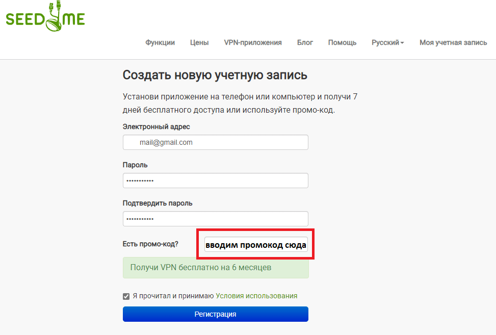 Seed4me. Seed4me VPN продление подписки. VPN промокод на 1 год. Бобер промокод VPN бесплатные.