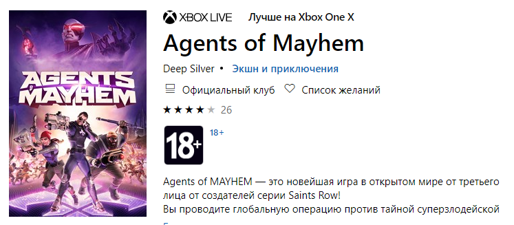 Карта agents of mayhem