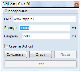 Программа для накрутки хостов (BigHost v1.0)