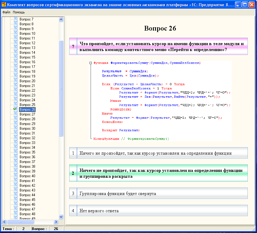 Профессионал по платформе ответы