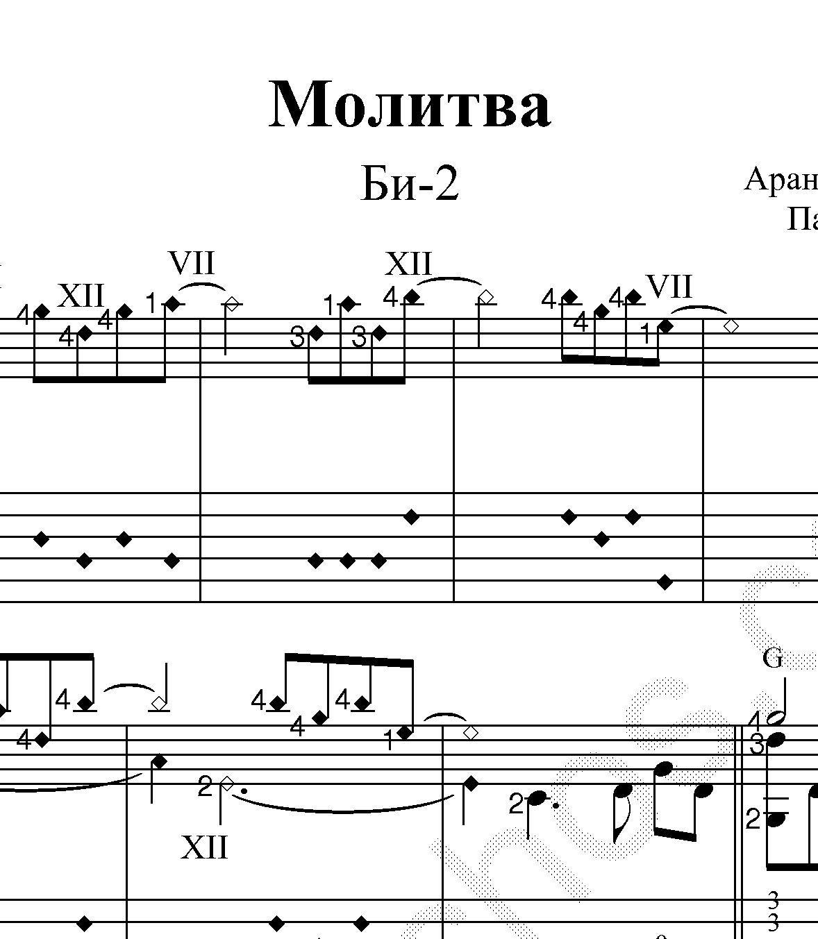 Молитва би. Би 2 Варвара Ноты для фортепиано. Би 2 молитва Ноты. Молитва би 2 Ноты для гитары. Би 2 табулатура для электрогитары.