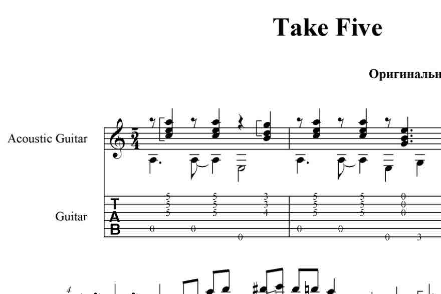 Take five. Тейк Файв Ноты. Дезмонд на пять Ноты. Take Five Ноты для гитары. Paul Desmond take Five Ноты.