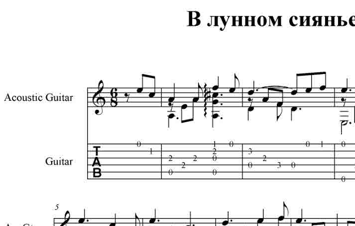 Динь динь динь колокольчик звенит. В лунном сиянии Ноты для гитары. В лунном сиянии снег серебрится Ноты для гитары. В лунном сиянии Ноты для фортепиано. Динь Динь Ноты для фортепиано.