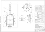 Чертеж "Реактор (смеситель) 20м3"