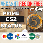 *CS 2 Prime Status* +Монета за 5 лет службы*+ EMAIL*