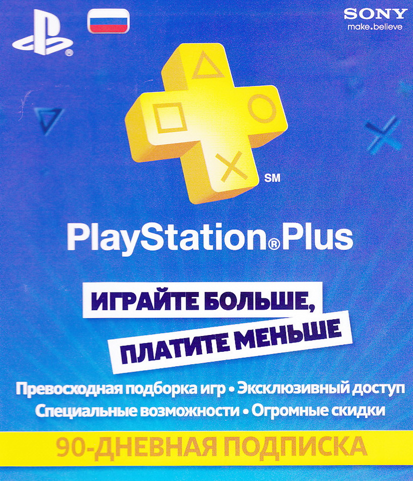 PSN 90 дней PlayStation Plus (RUS)