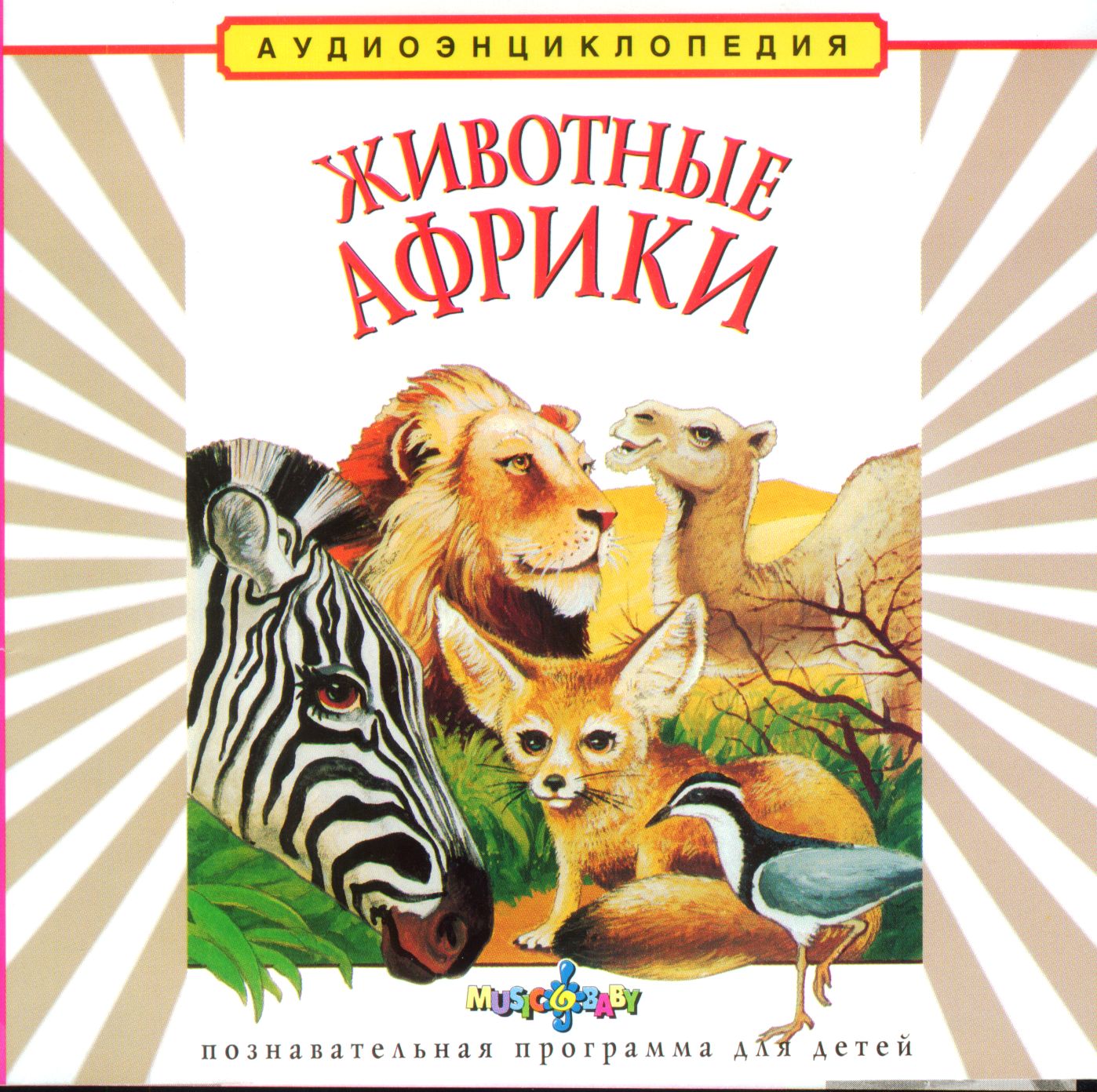 Книга сафари с бегущими картинками