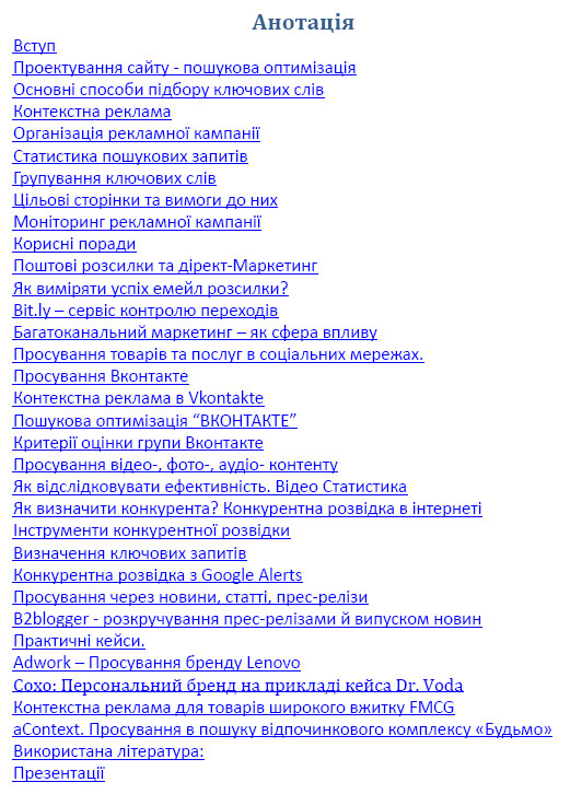 Як просувати товари та послуги в інтернеті