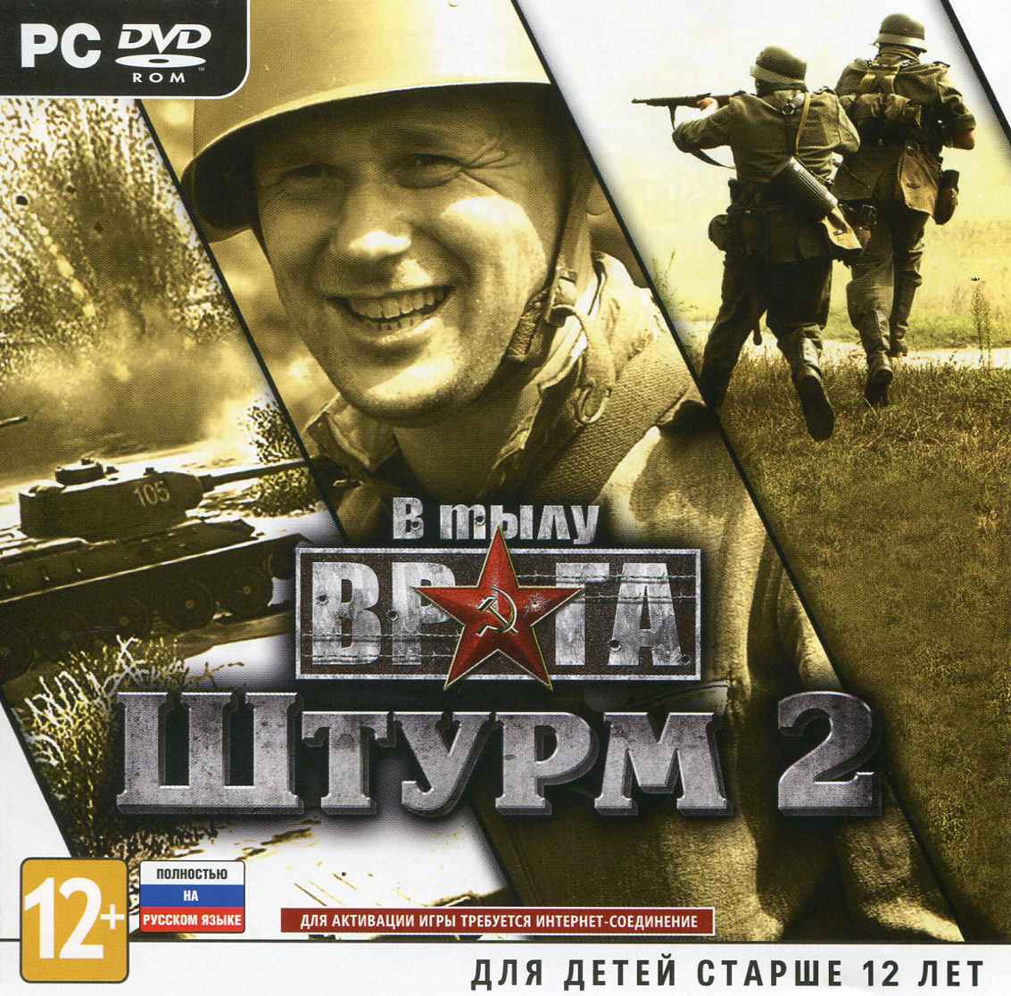 В тылу врага: Штурм 2 (Ключ активации в Steam)