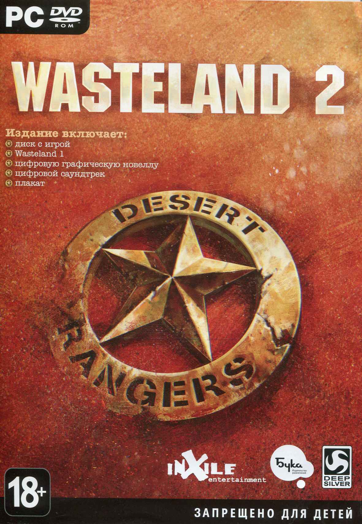 Wasteland 2. Ranger Edition (Ключ активации в Steam)