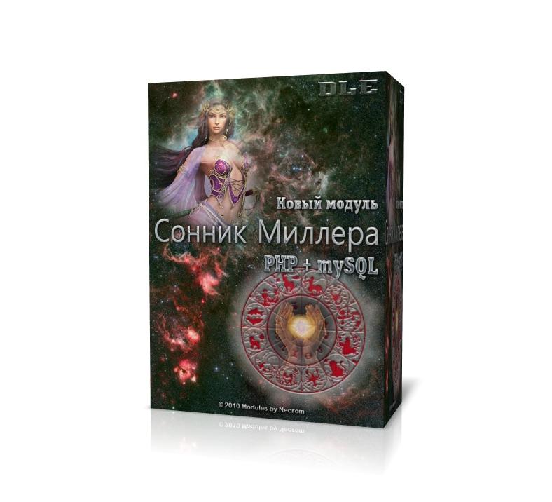 Песок сонник миллера