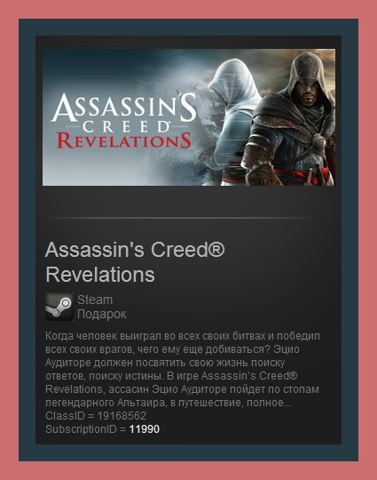 Assassins Creed Revelations (Steam Gift / Region Free) за 0 руб. у продавца...