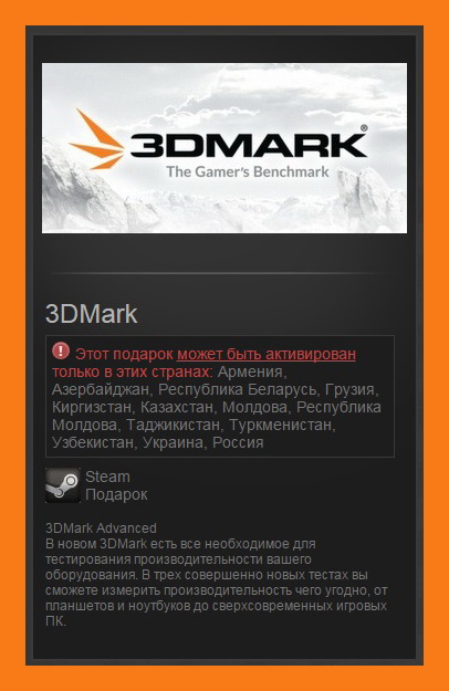 3DMark (Steam Gift RU + CIS)