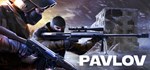 Pavlov VR (Steam Gift Россия)