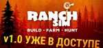 Ranch Simulator (Steam Gift Россия) *