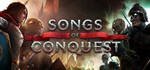 Songs of Conquest (Steam Gift Россия) *