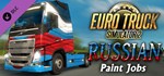 Euro Truck Simulator 2 Russian Paint Jobs Pack Steam RU