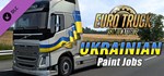 Euro Truck Simulator 2 - Ukrainian Paint Jobs Pack RU