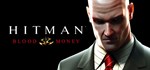 Hitman: Blood Money (Steam Gift Россия) *