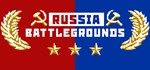 RUSSIA BATTLEGROUNDS (Steam Gift Россия) *