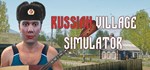 Russian Village Simulator (Steam Gift Россия) *