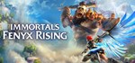 Immortals Fenyx Rising (Steam Gift Россия)