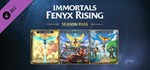 Immortals Fenyx Rising - Season Pass (Steam Gift Россия