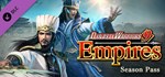 DYNASTY WARRIORS 9 Empires - Season Pass Steam Gift RU