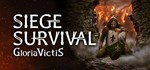 Siege Survival: Gloria Victis (Steam Gift Россия)