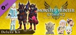 Monster Hunter Stories 2: Wings of Ruin - Deluxe Kit RU