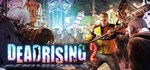 Dead Rising 2 (Steam Gift Россия)