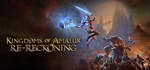 Kingdoms of Amalur: Re-Reckoning FATE Edition Steam RU