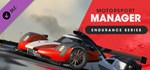 Motorsport Manager - Endurance Series Steam Gift Россия