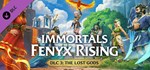 Immortals Fenyx Rising – The Lost Gods (Steam Gift RU)