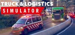 Truck and Logistics Simulator (Steam Gift Россия)