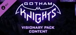 Gotham Knights: Visionary Pack (Steam Gift Россия)