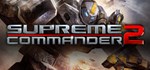 Supreme Commander 2 (Steam Gift Россия)