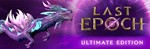 Last Epoch - Ultimate Edition (Steam Gift Россия)