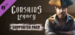 Corsairs Legacy Supporter Pack (Steam Gift Россия)