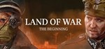 Land of War - The Beginning (Steam Gift Россия)